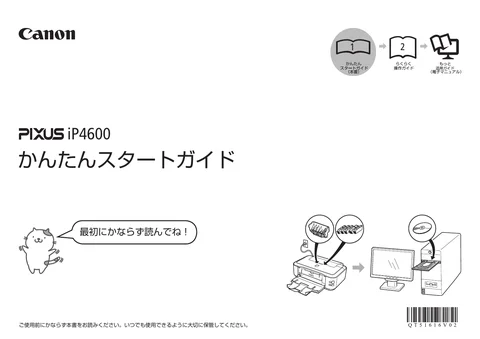 canon キヤノン PIXUS iP4600